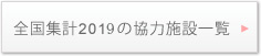 SWv2019͎̋{݈ꗗ