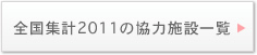 SWv2011͎̋{݈ꗗ