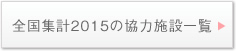 SWv2015͎̋{݈ꗗ