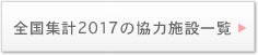 SWv2017͎̋{݈ꗗ